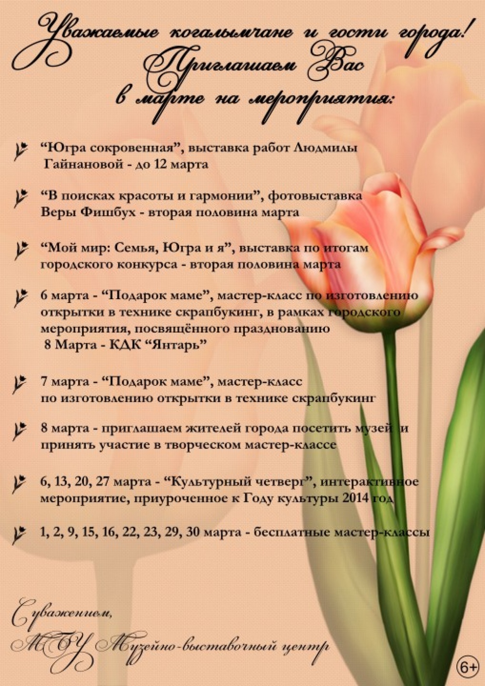 Скрапбукинг Открытка 8 Марта