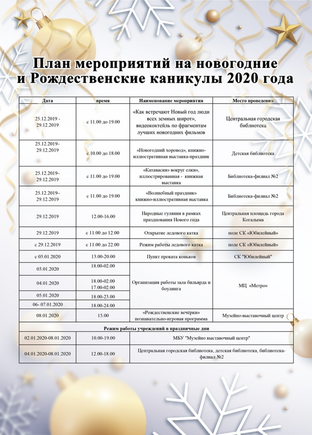 План Работы На Новогодние Каникулы