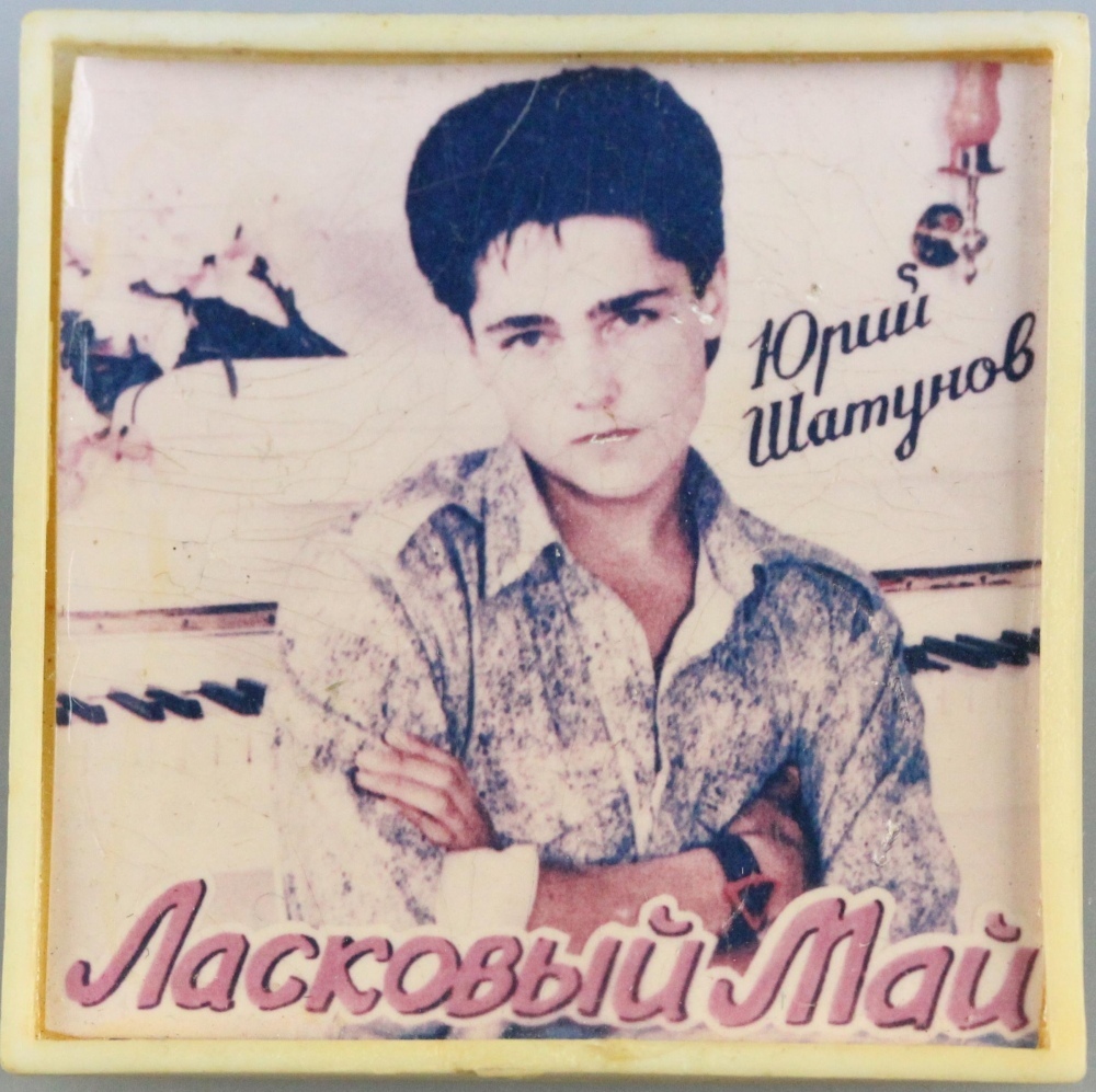 Друзья, сегодня в нашей постоянной рубрике «PROмузей» мы расскажем о значке из собрания Музейно-выставочного центра, который является ярким примером отечественной поп-культуры.